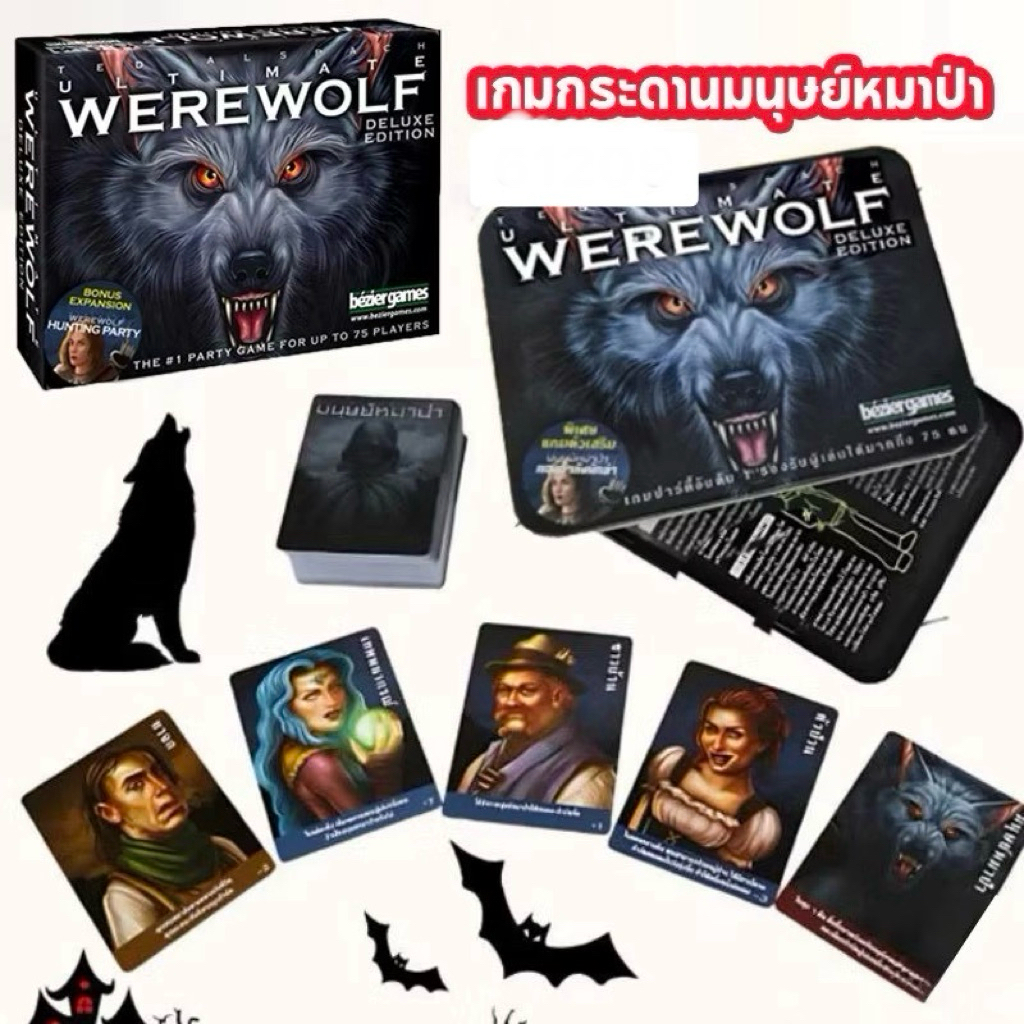 บอรด์เกมการด์WEREWOLFเกมกระดานมนุษย์หมาป่า(ภาษาอังกฤษ)พร้อมส่งสินค้างานจีนcopy❤️‍🔥❤️‍🔥