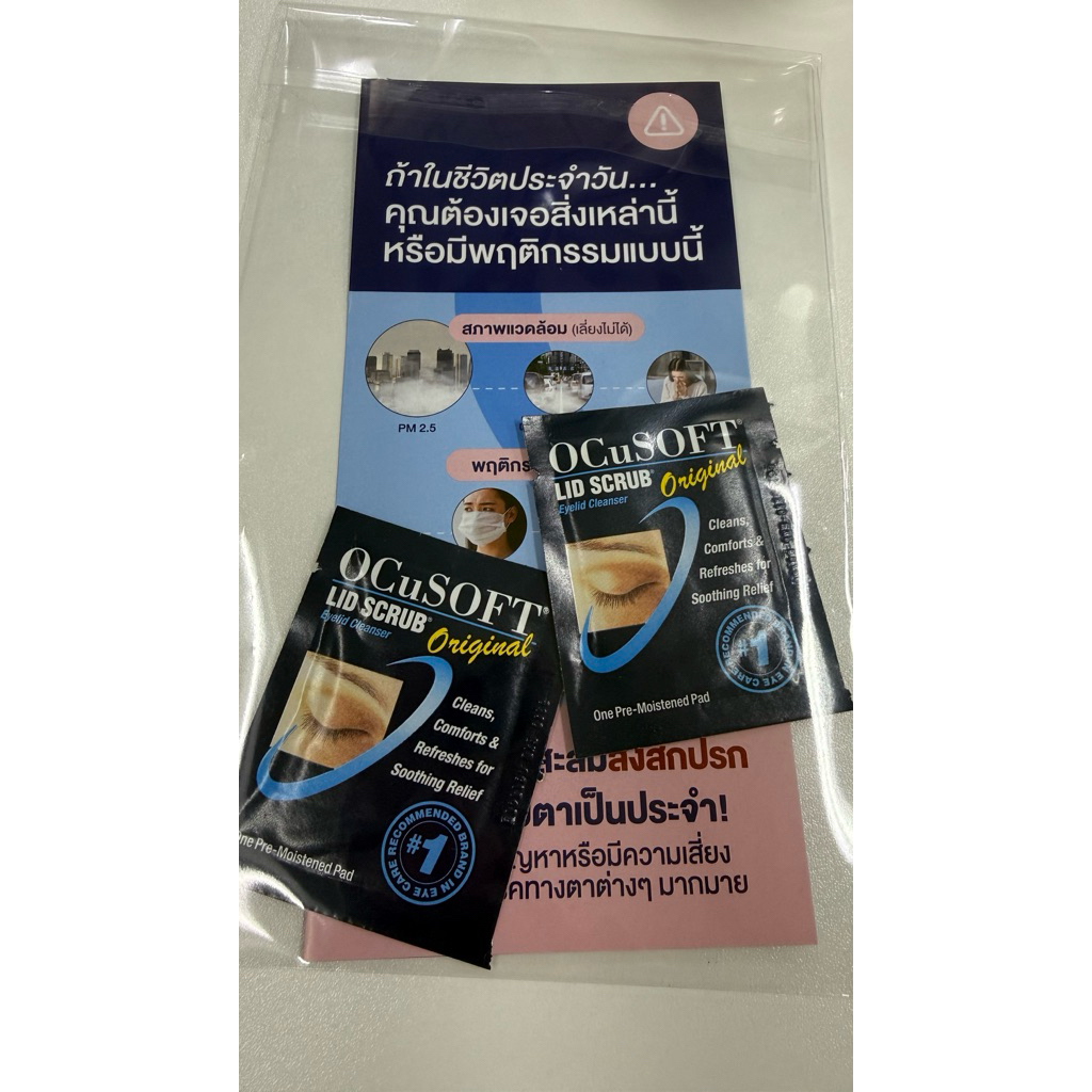 ((Ex6/26)) ของแถม แผ่นเช็ดตา Ocusoft 2แผ่น ของแถมเมื่อซื้อ Ocusoft ครบตามโปรโมชั่น