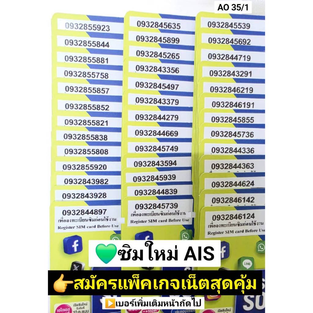 AO 35 X1 sim card ซิม เลขมงคล เบอร์สวยเอไอเอส เบอร์สวย เบอร์มงคล ซิมมงคล ซิมเลขมงคล ซิมเติมเงิน ais 