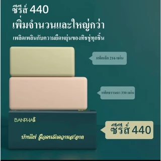 【21 ห่อ】BANPHAI green กระดาษเช็ดหน้าแบบดึง 440 แผ่น 21 ห่อ ใช้ใน บ้าน หรือออกนอกพกพาง่าย เลือกใช้กระดาษที่ดี กระดาษชำระ