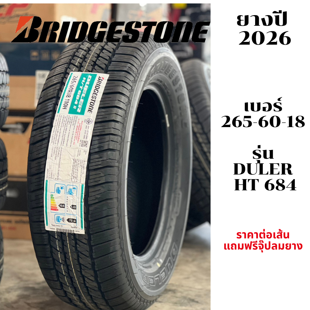 ยาง 265-60-18 BRIDGESTONE รุ่น Duler HT684 II ปี2026 ยางไทย คุณภาพดี ราคาต่อเส้น