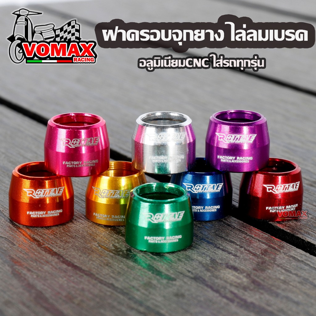 Rottae ฝาครอบจุกยาง ไล่ลมเบรค แต่ง CNC 8สี สำรับรถทุกรุ่น ราคาต่อ 1ตัว ฝาครอบไล่ลม เงิน แดง น้ำเงิน ทอง ชมพู ม่วง ส้ม