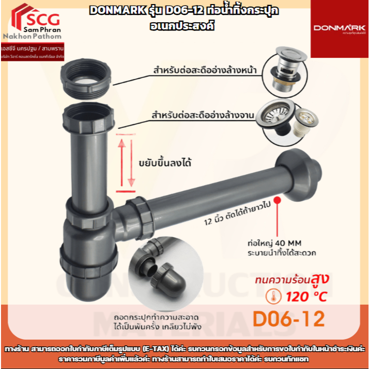 DONMARK รุ่น D06-12 ท่อน้ำทิ้งกระปุกอเนกประสงค์