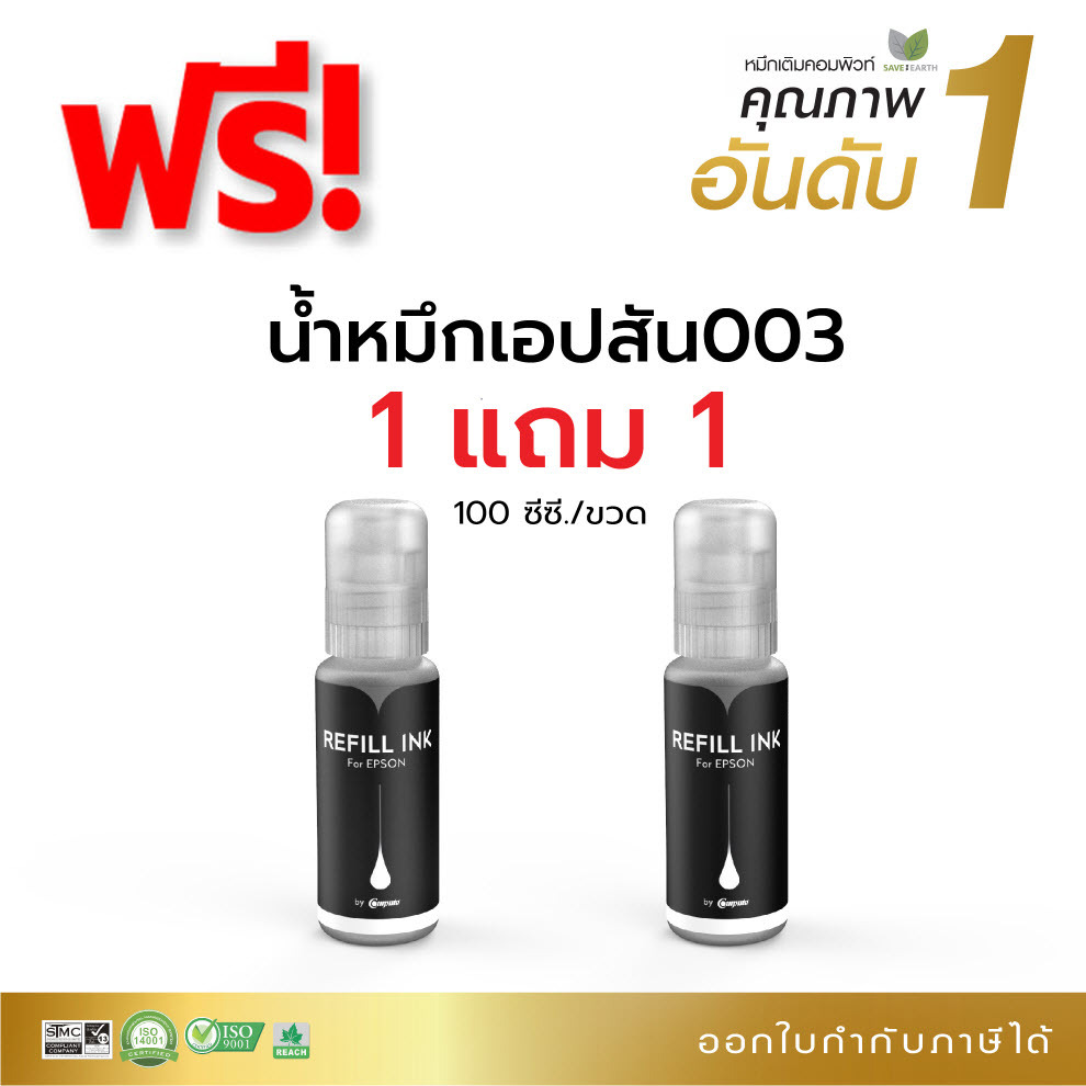 🚀ส่งด่วน🚀 1ฟรี1 น้ำหมึก Compute Epson 003 BK 100ml (T00V100) L3110, L3150, L5190, L3210, L3250 สีดำ