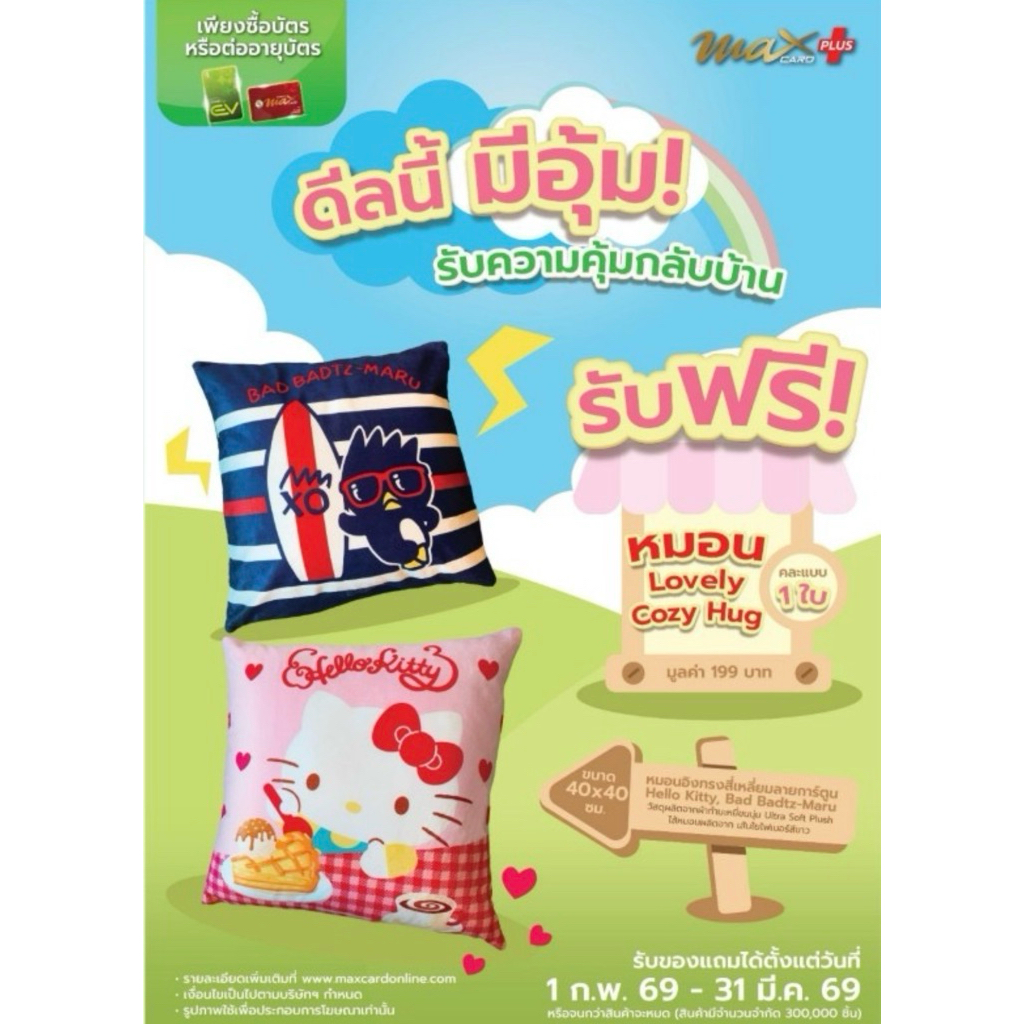 บัตรแดง PT Max card plus ⛽️ แถมหมอน