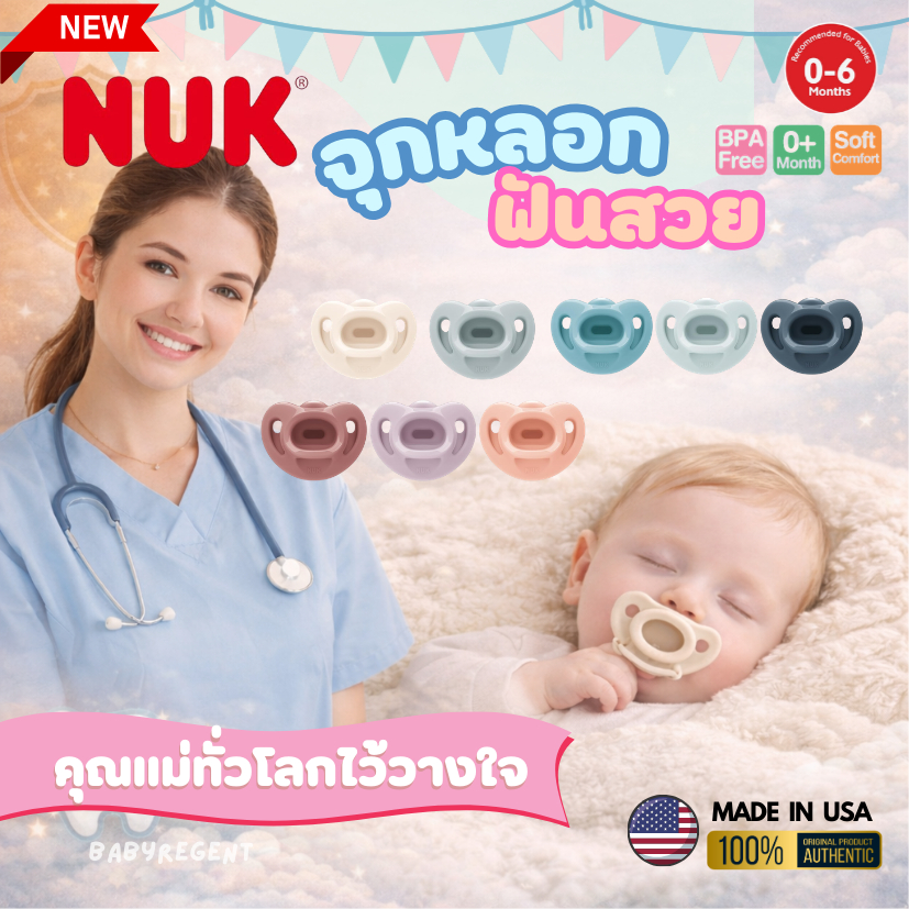 🎀AiiZ🎀 รุ่นใหม่ล่าสุด จุกหลอก ฟันสวย NUK Comfy Orthodontic Pacifiers Pastel แท้100%