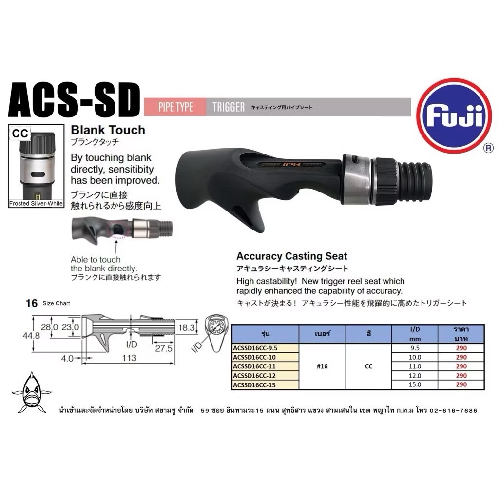 รีลซีท รอกเบทคุณภาพจากญี่ปุ่น Fuji ACS-SD Trigger Reel Seat