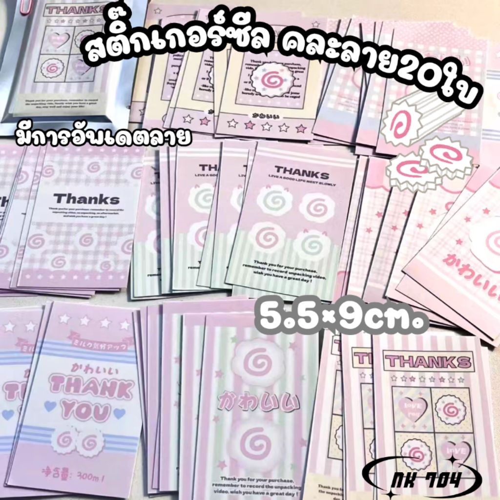[พร้อมส่ง] สติ๊กเกอร์Thank youลาย narutomaki คละ20ใบ🍥