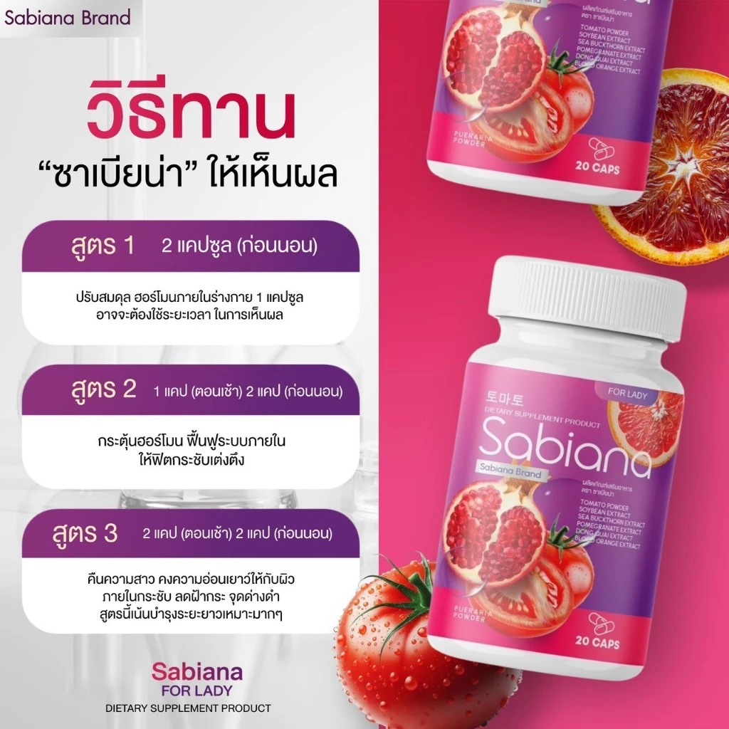 [ 1แถม2 ] Sabiana กลูต้า ซาเบียน่า ร้านเจ้าของแบรนด์ (1 กระปุก 20 แคปซูล) thumbnail 4