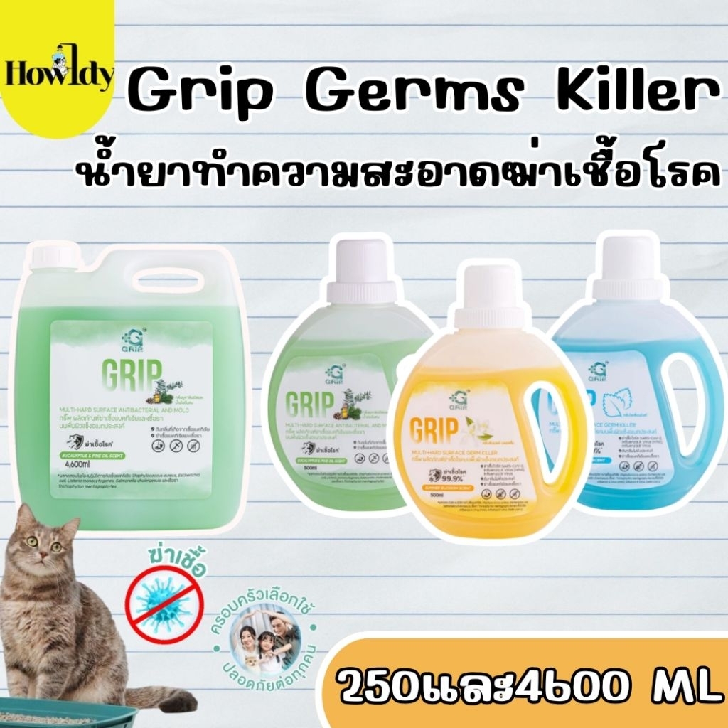 Grip Germ Killer น้ำยาฆ่าเชื้อ น้ำยาทำความสะอาดอเนกประสงค์ ขนาด500 มล.
