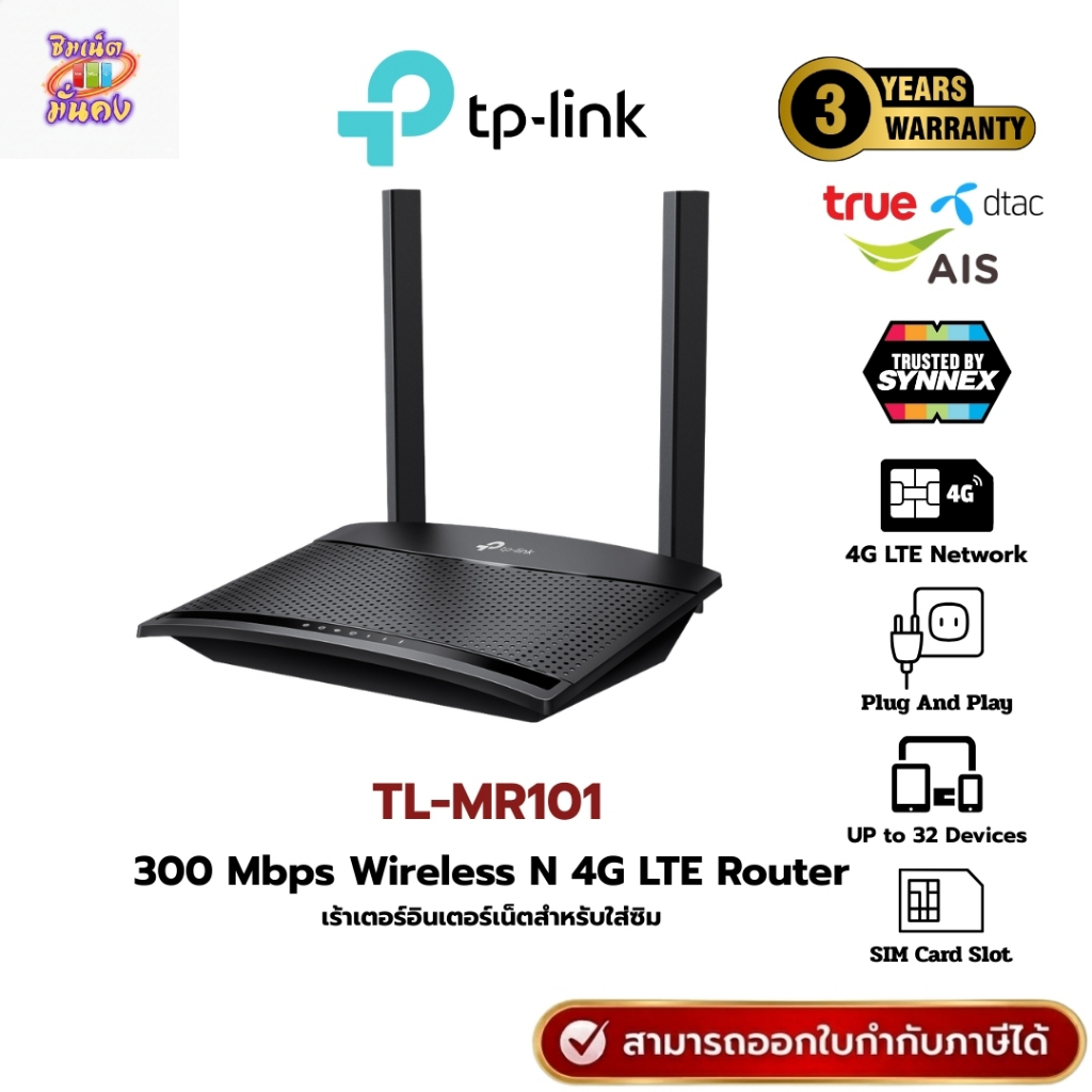 (ส่งด่วน) เราเตอร์ใส่ซิม Tp-link TL-MR101 , TL-MR202 เราเตอร์ Wireless 4GLTE