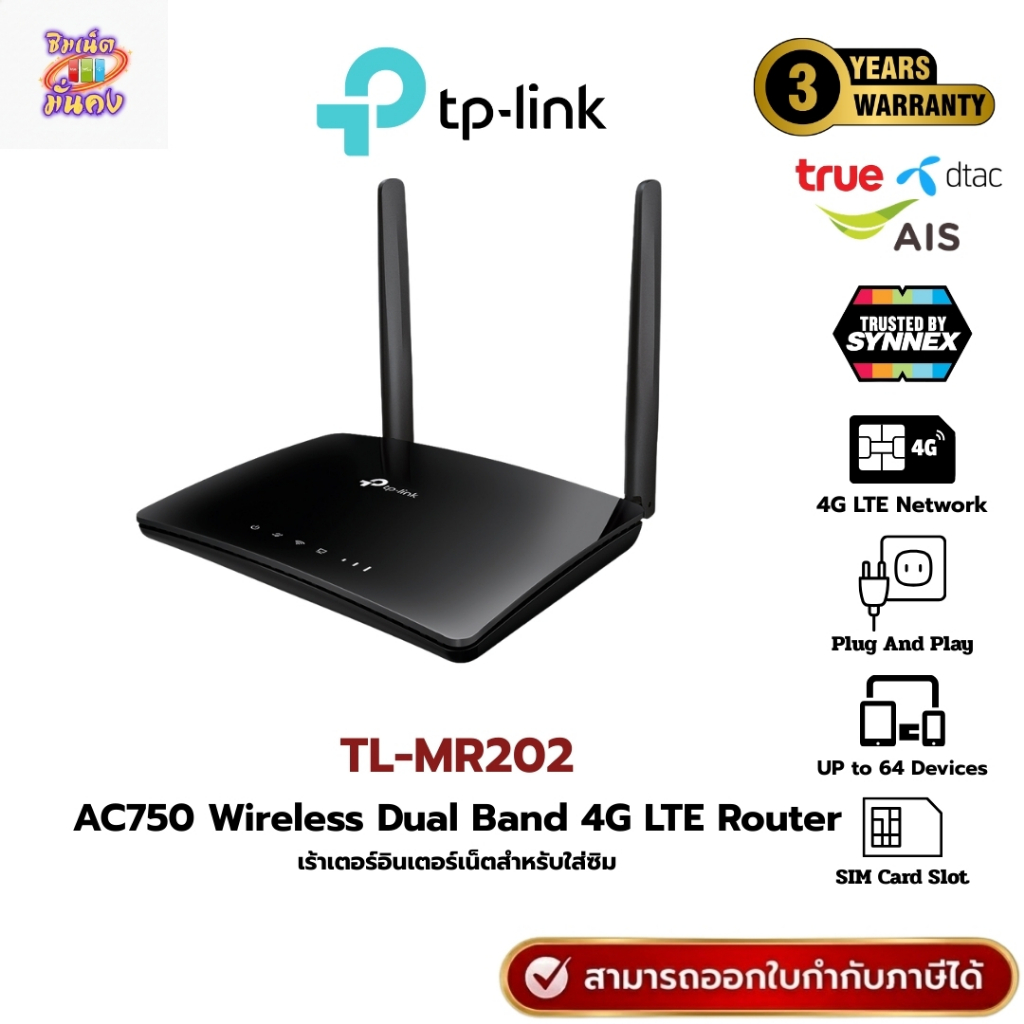 (ส่งด่วน)เราเตอร์ Tp-link Archer MR202  เราเตอร์ใส่ซิม AC750 Wireless Dual Band 4GLTE