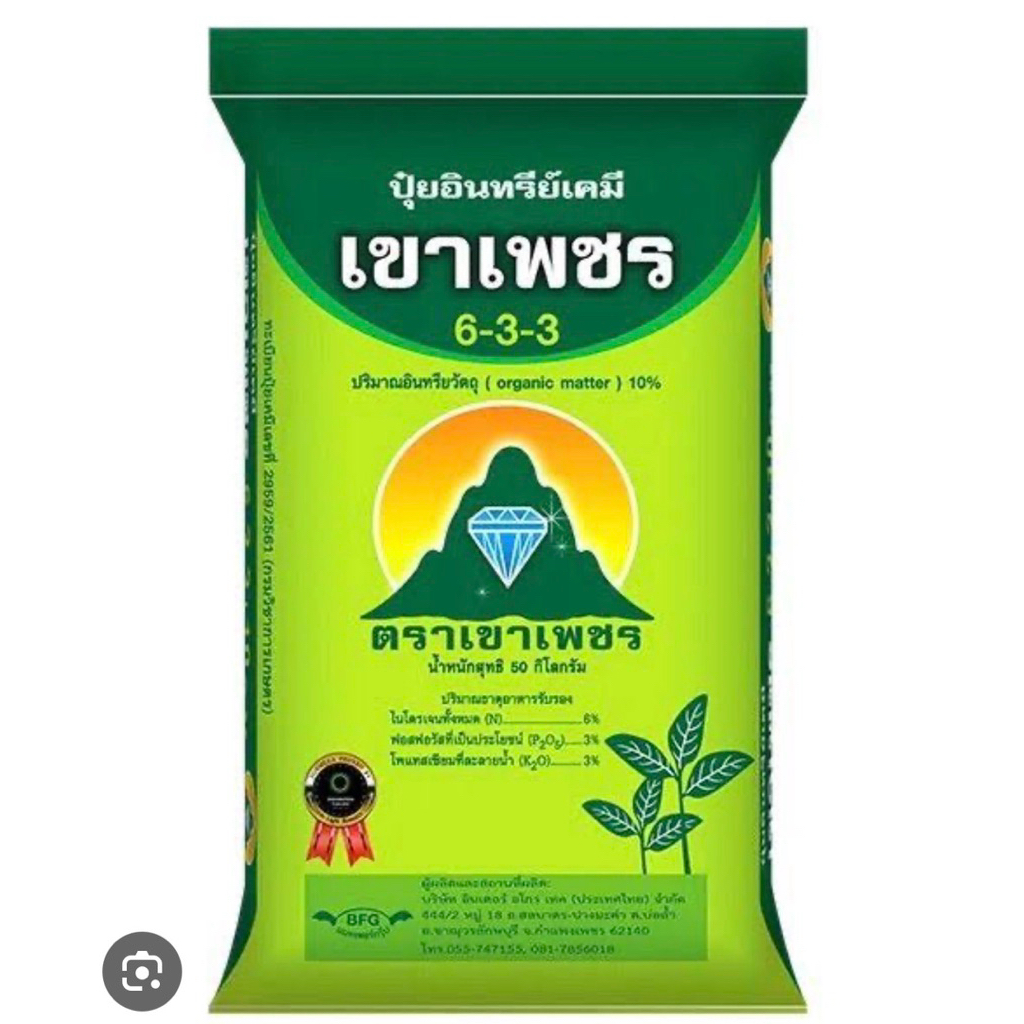 ปุ๋ยอินทรีย์เคมี 6-3-3 เขาเพชร ขนาด 50 กิโลกรัม ตราเขาเพชร