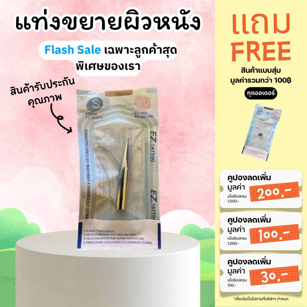 แท่งขยายผิวหนัง แท่งมุก สแตนเลส เกรด 304 ชนิดคมไม้ต้องใช้เข็มนำ ราคาต่อ 1 ชิ้น