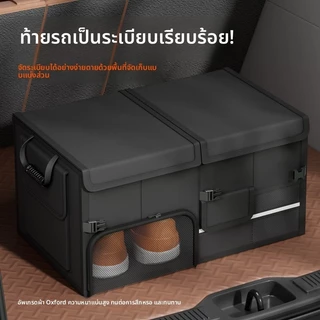🔥 60L กล่องเก็บของอเนกประสงค์ จบปัญหาของรก หยิบยาก ใช้ได้ทั้งในบ้าน ในรถ พับเก็บได้ ประหยัดพื้นที่
