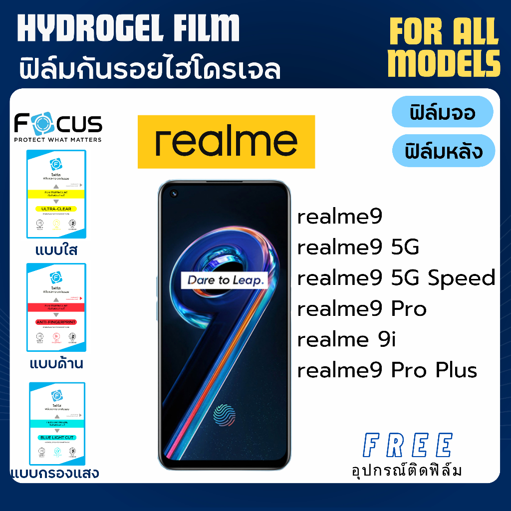 Focus ฟิล์มกันรอยไฮโดรเจล realme C85 C75 C71 C67 C65 C63 C61 ฟรีอุปกรณ์ติดฟิล์ม ฟิล์มเรียลมี ฟิล์มre