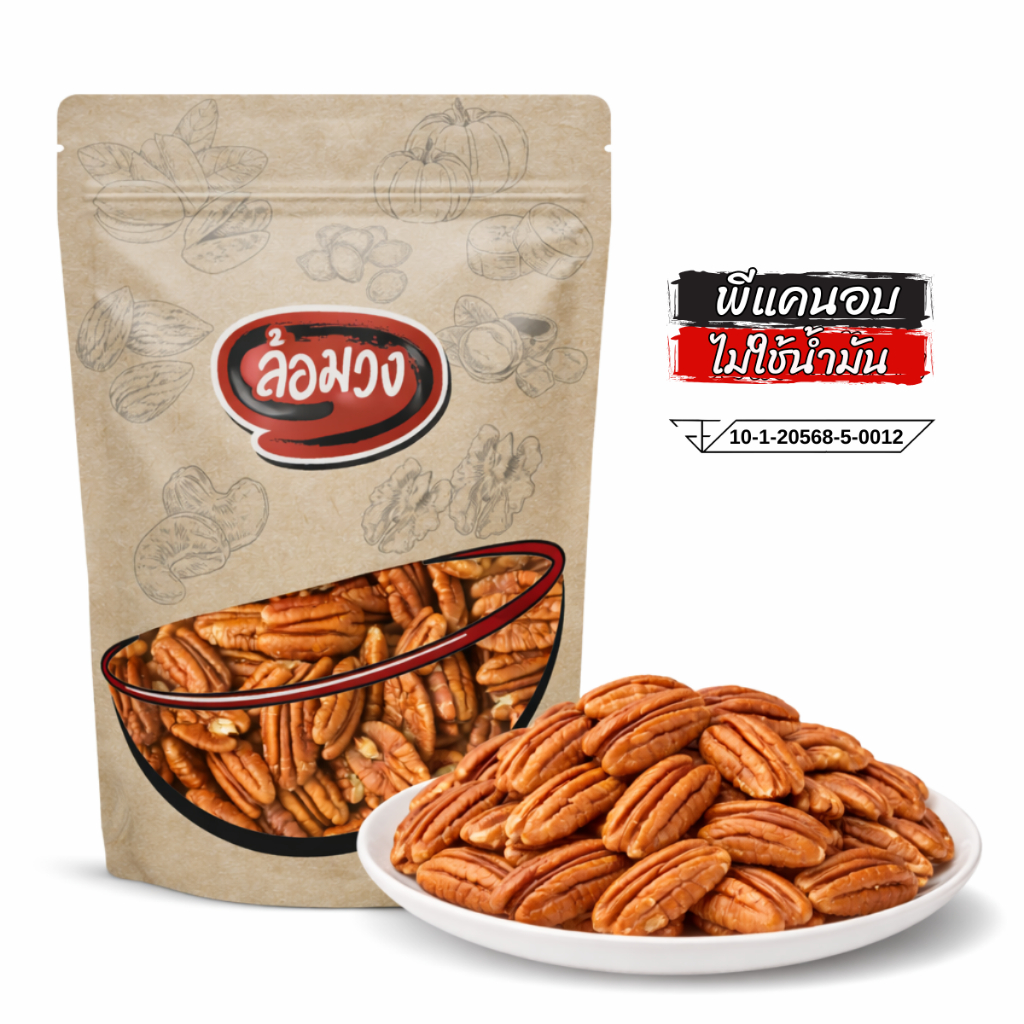 พีแคน อบพร้อมทาน รสธรรมชาติ (roasted pecan) by ล้อมวง ถั่วพีแคน พีแคนอบ ถั่ว ธัญพืช