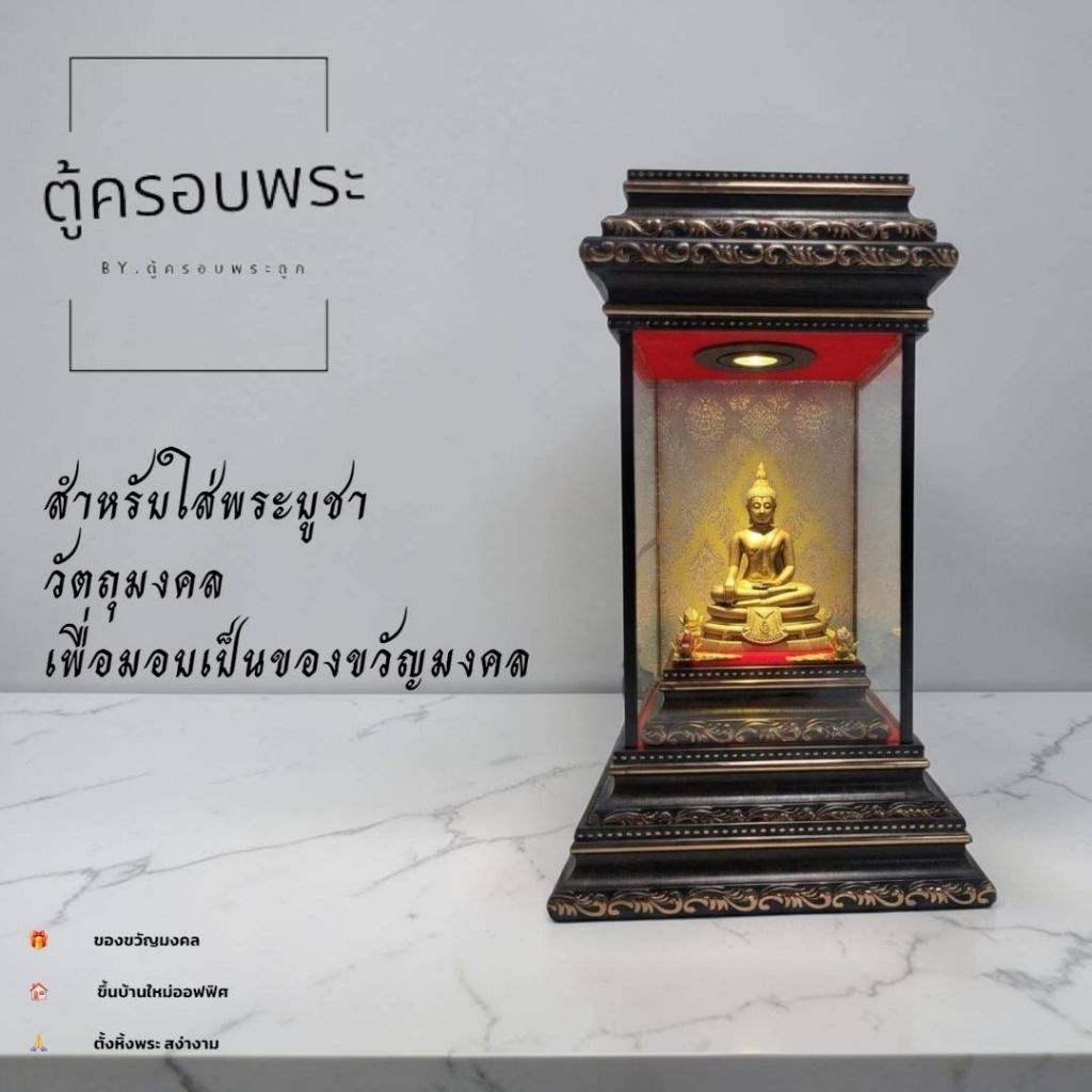 ตู้ครอบพระ ตู้โชว์พระ 4x4x6 นิ้ว ติดไฟ LED ฐานลายไทย /ใส่พระขนาดเล็ก/มอบเป็นของขวัญ/ไม้pvc