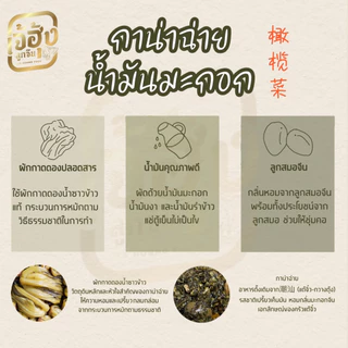 กาน่าฉ่ายน้ำมันมะกอก ขนาด 150 กรัม ไม่ใส่ผงชูสรส ไม่ใส่สารกันเสีย