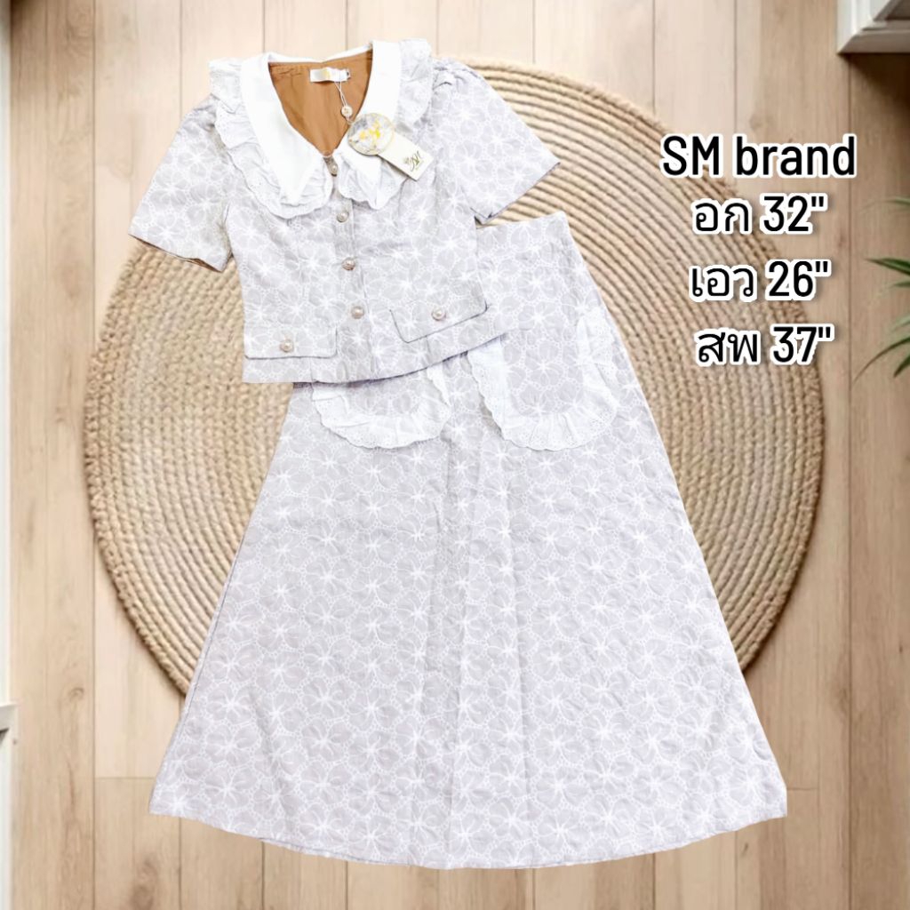 ชุดเซ็ทกระโปรงปักฉลุ ป้าย SM brand
