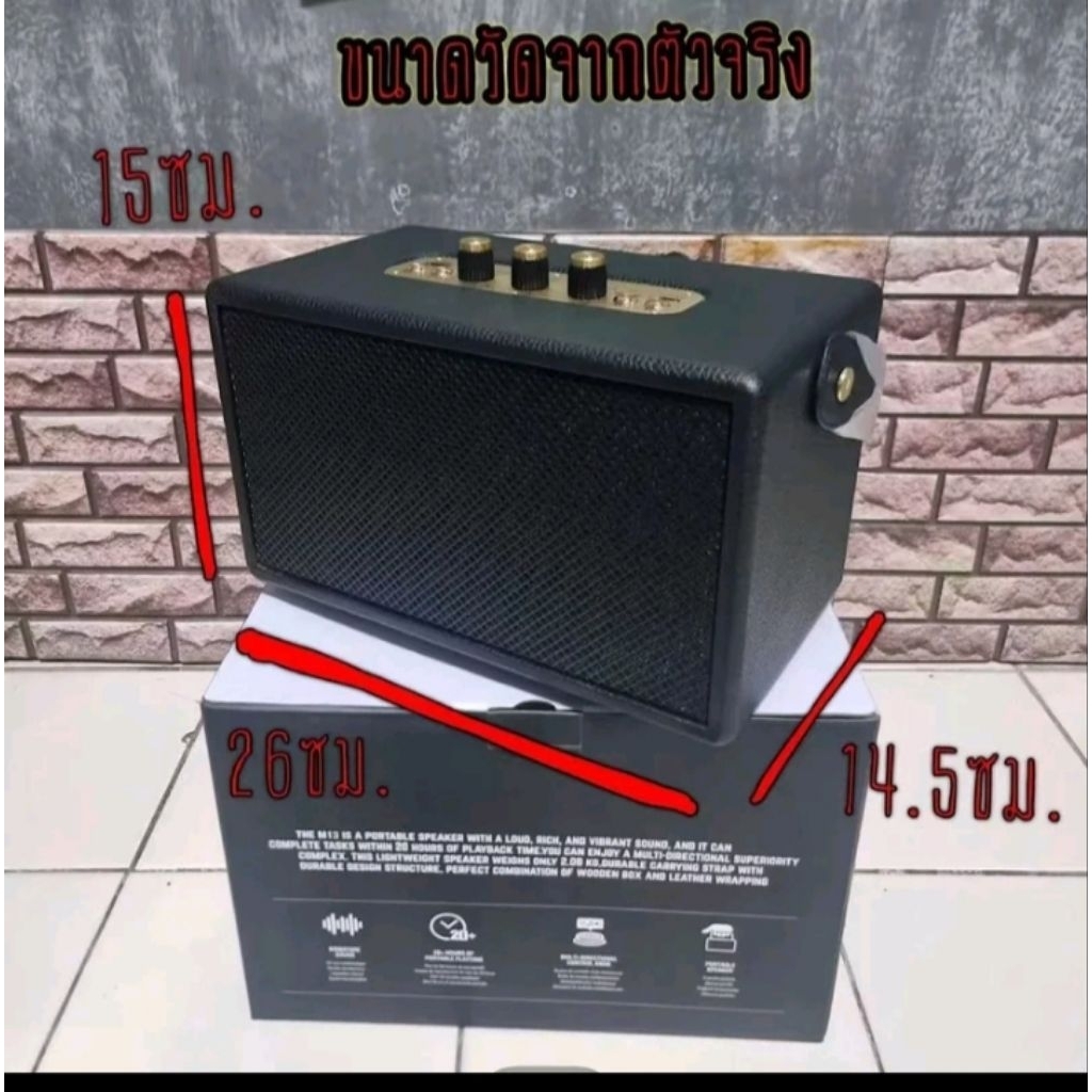 ((จัดส่งในไทย))  M13 ลำโพง Stockwell II แบบ3ตัวปรับ