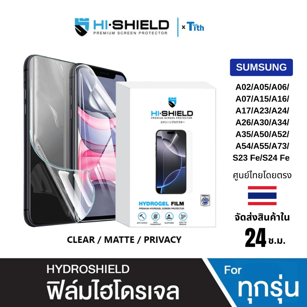 Hi-Shield ฟิล์ม Hydrogel เต็มจอ ไม่ติดเคส ใส ด้าน กันมอง สำหรับ S22/S23/S24/S25/S26/FE/Plus/Ultra