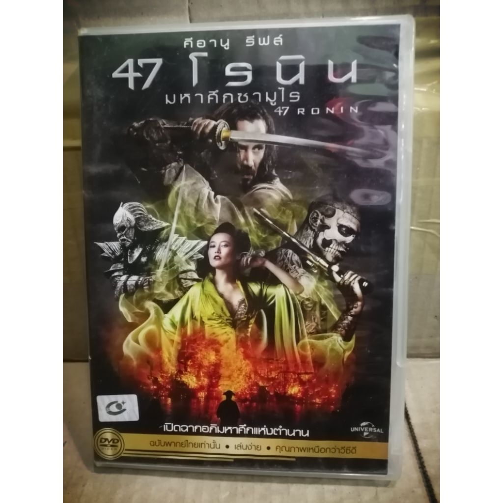 47 โรนิน มหาศึกซามูไร" (47 Ronin) แผ่นdvd​ พากย์​ไทย