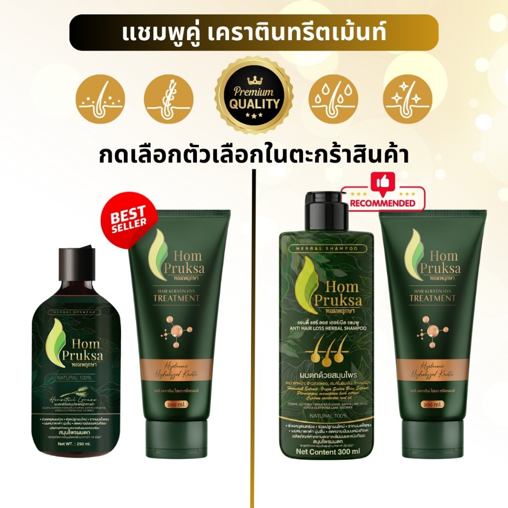 ชุดขายดี แชมพูปลูกผมและเคราตินผสมผงทองคำ ลดการหลุดร่วงของเส้นผม ผมหนาดกดำ นุ่มลื่น บํารุงรากผม บำรุงหนังศีรษะ รังแค