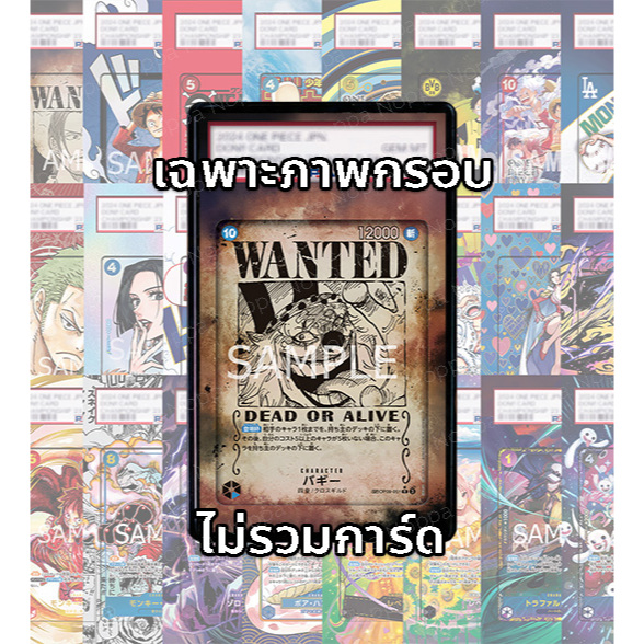 FullArt การ์ดเกรด: ค่าหัว บากี้ Buggy Wanted Poster OP09-051_p3 (เฉพาะภาพกรอบ ไม่รวมการ์ด/ไม่รวมเคส)