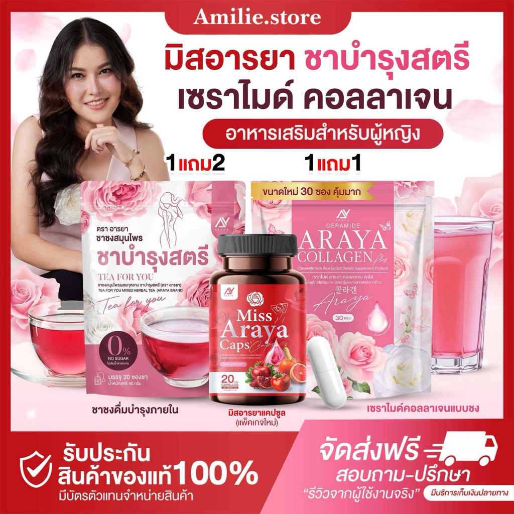 {🐻ในไลฟ์ลด50%+ส่งของทุกวัน} มิสอารยา Miss araya เซราไมด์คอลลาเจน บำรุงภายใน ปรับสมดุลภายใน คืนความสาว ฟิต แน่น กระชับ