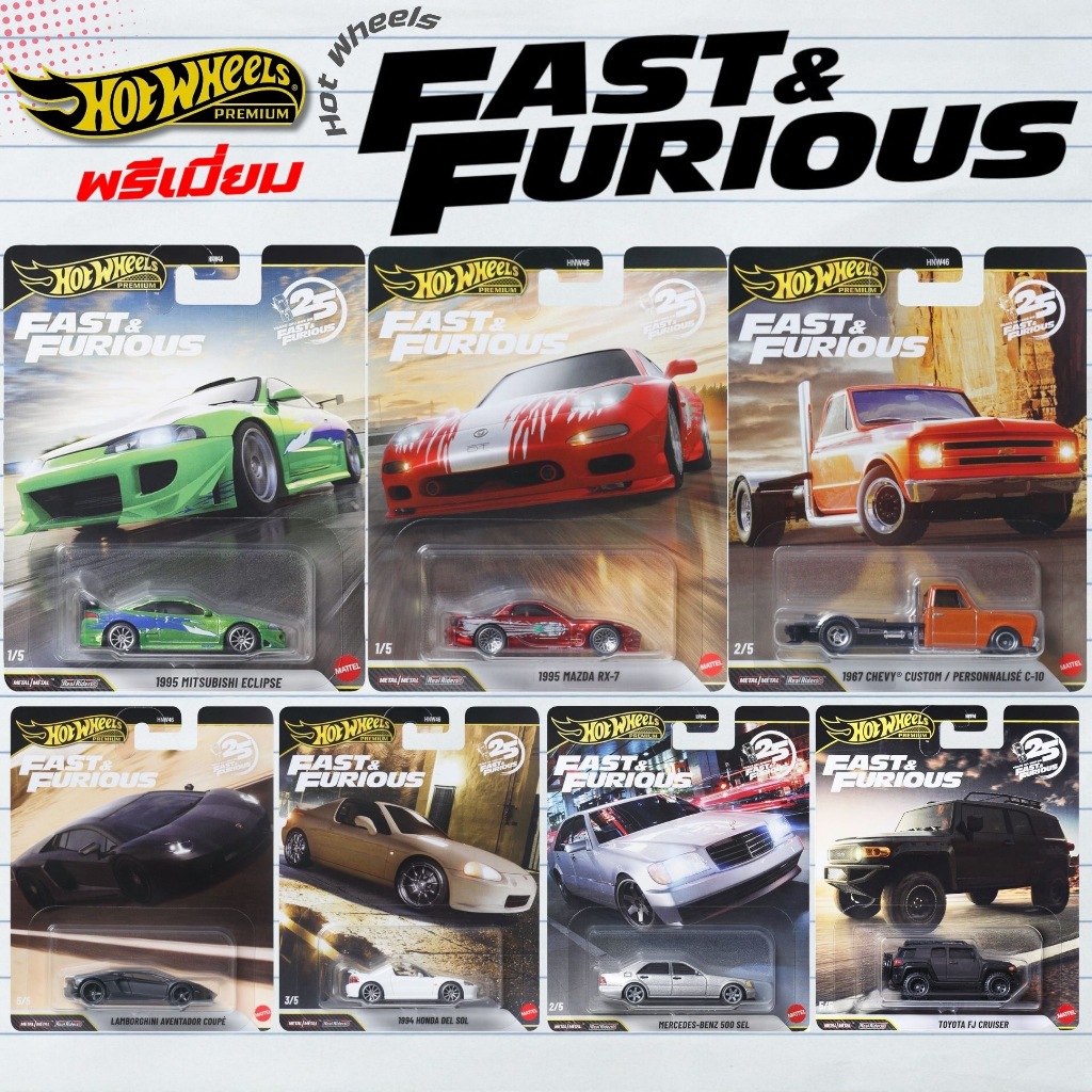 Hotwheels Premium | Fast and Furious รวมรถจากหนังเรื่องฟาส ล้อยาง สเกล 1:64