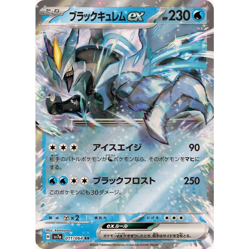 Black Kyurem ex RR (011/064 [SV7a]) Pokémon Trading Card Game 【Direct from Japan】1pc