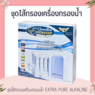 (รหัส 37805) ชุดไส้กรอง เครื่องกรองน้ำ กิฟฟารีน เอ็กซ์ตร้า เ…