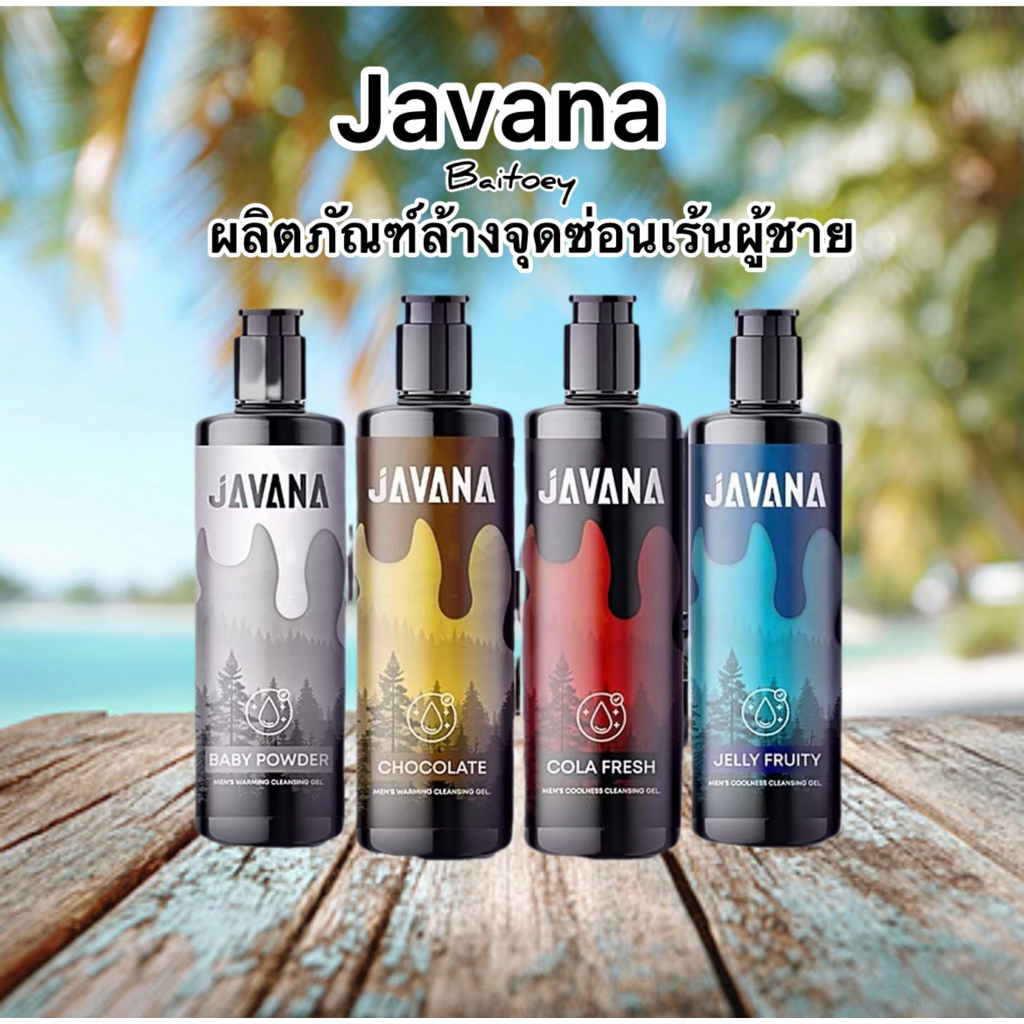 Javana new เจลล้างน้องชาย ทำความสะอาดจุดซ่อนเร้น ขนาดพกพา80ml.