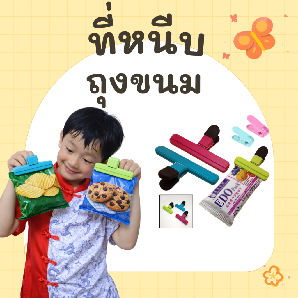 คลิปหนีบถุงอาหาร คลิปซีลปากถุง กันชื้น สีพาสเทล มินิมอล