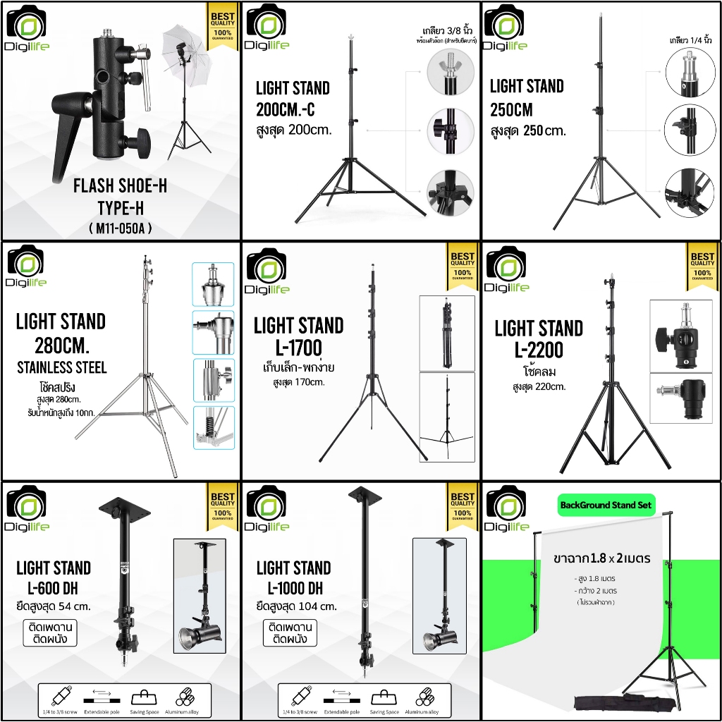 ลดล้างสต๊อก - Light Stand L-1700, L-2200 170, 200, 250, 280 cm. Stianless ขาตั้งไฟ & แฟลช Shoe-B, Sh