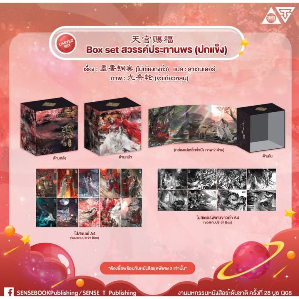 มือ1ซีล สวรรค์ประทานพร เล่ม1-8 ปกแข็ง +box  ราคายกชุด18998บาท(  boxset สวรรค์ประทานพร ปกแข็ง ) นิยาย