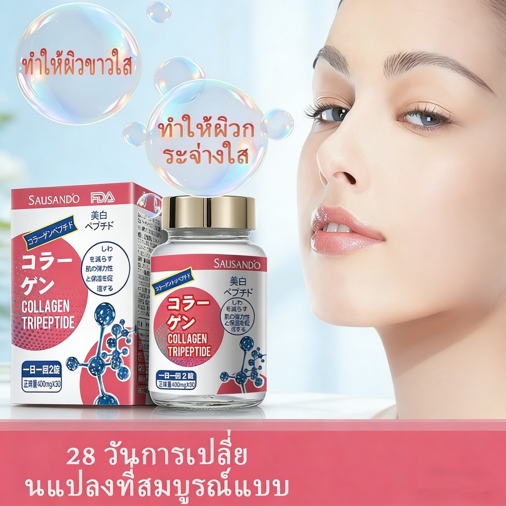 SAUSANDO คอลลาเจนอัปเกรดรุ่นที่ 4 ของแท้จากญี่ปุ่น ส่วนผสมจากธรรมชาติ ดูแลผิวพรรณให้สดใส