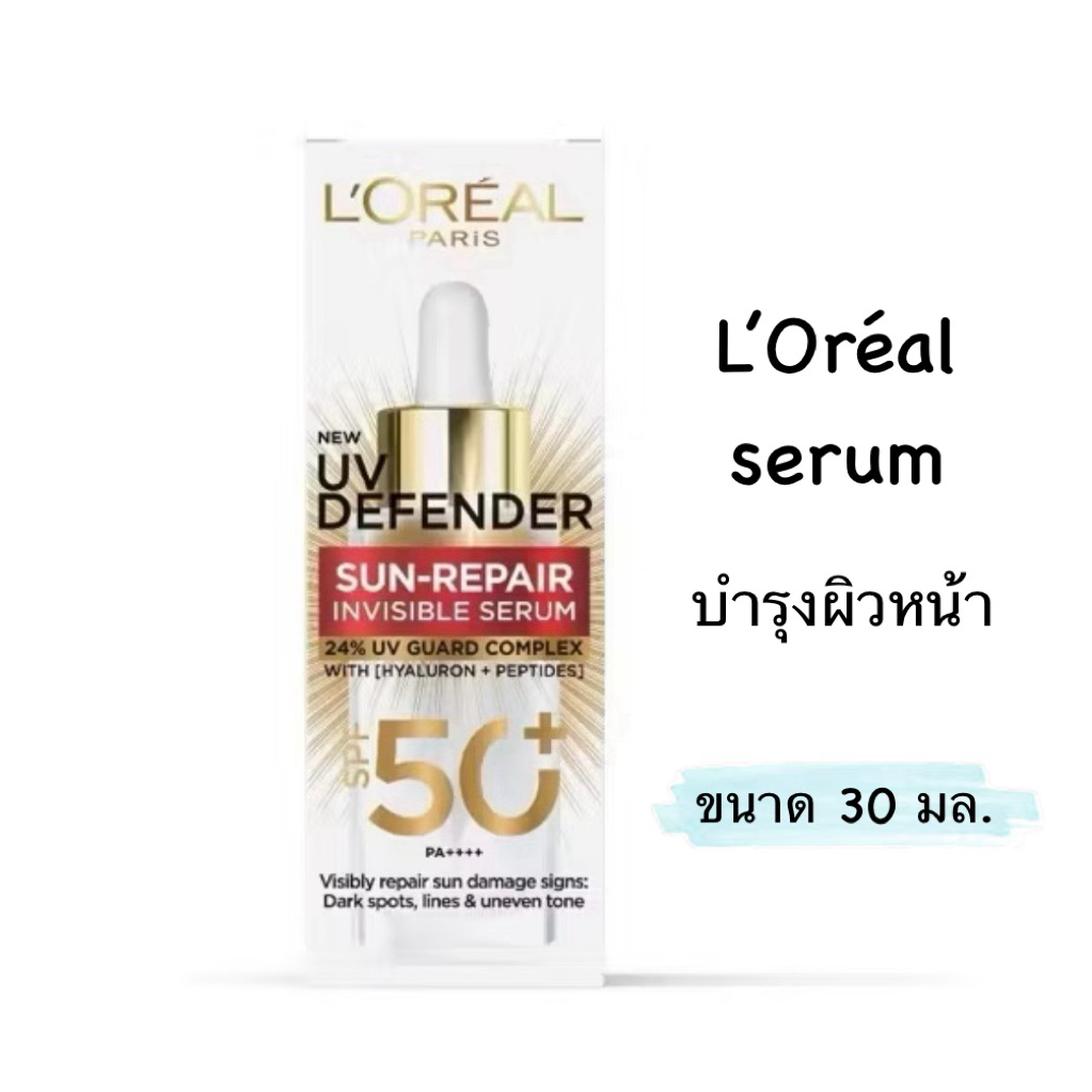 💥EXP 12/2026💥L’Oreal paris UV defender sun-repair invisible serum ลอรีอัล บำรุงผิวหน้า SPF50+ PA++++
