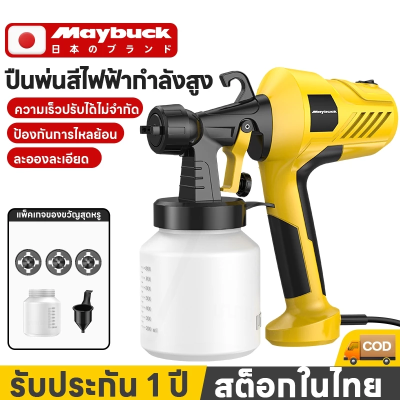 Maybuck กาพ่นสีไฟฟ้า 800 mL เครื่องพ่นสี สีทาบ้านภายใน ปรับได้ 3 โหมด รองรับของเหลวทุกชนิด