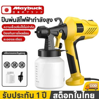 Maybuck กาพ่นสีไฟฟ้า 800 mL เครื่องพ่นสี สีทาบ้านภายใน ปรับได้ 3 โหมด รองรับของเหลวทุกชนิด