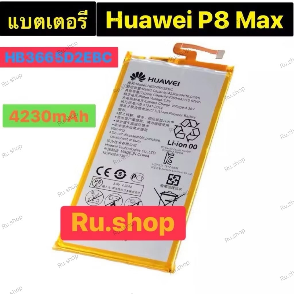 แบตเตอรี่  Huawei P8 Max 4G W0E13 T40 DAV-703L DAV-713L DAV-701L DAV-702L HB3665D2EBC 4230mAh