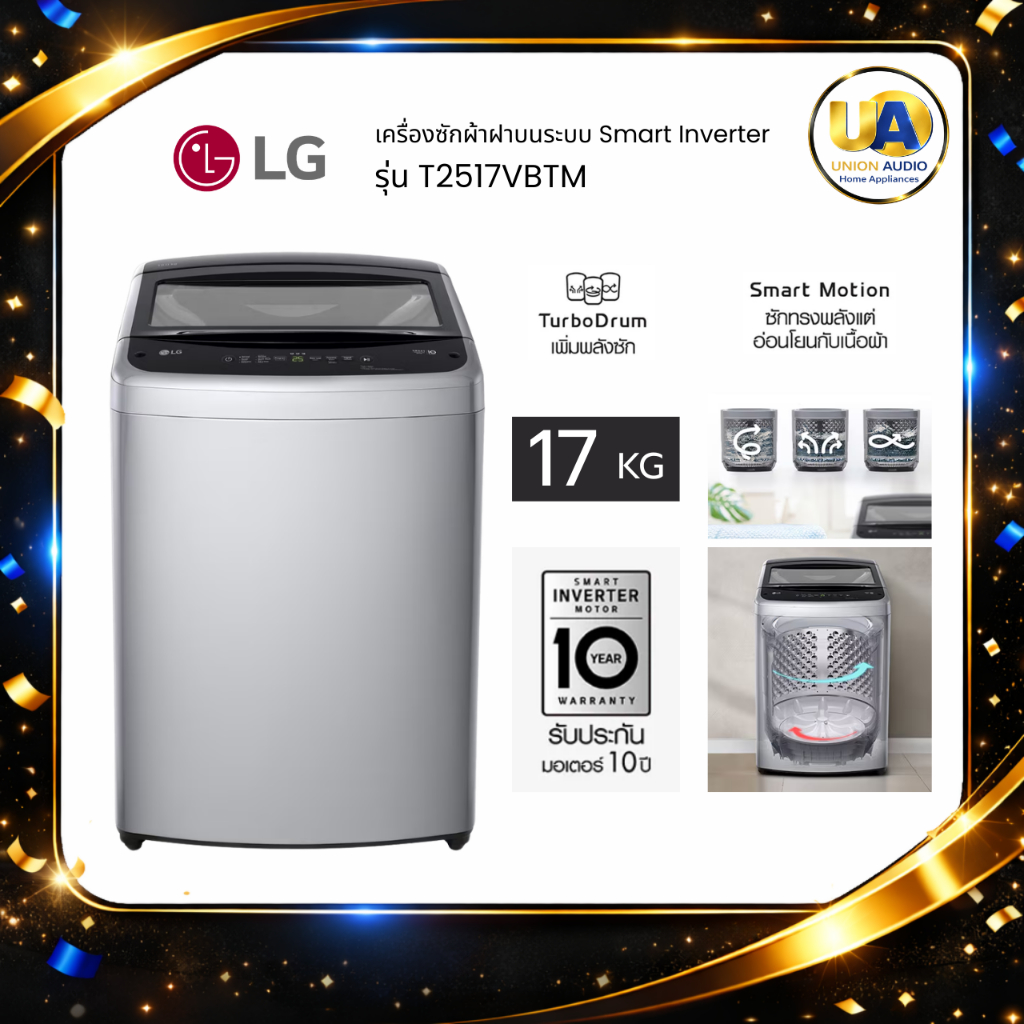 LG เครื่องซักผ้า ฝาบน รุ่น T2517VBTM ระบบ Smart Inverter 17 kg. สีเทาเงิน T2517