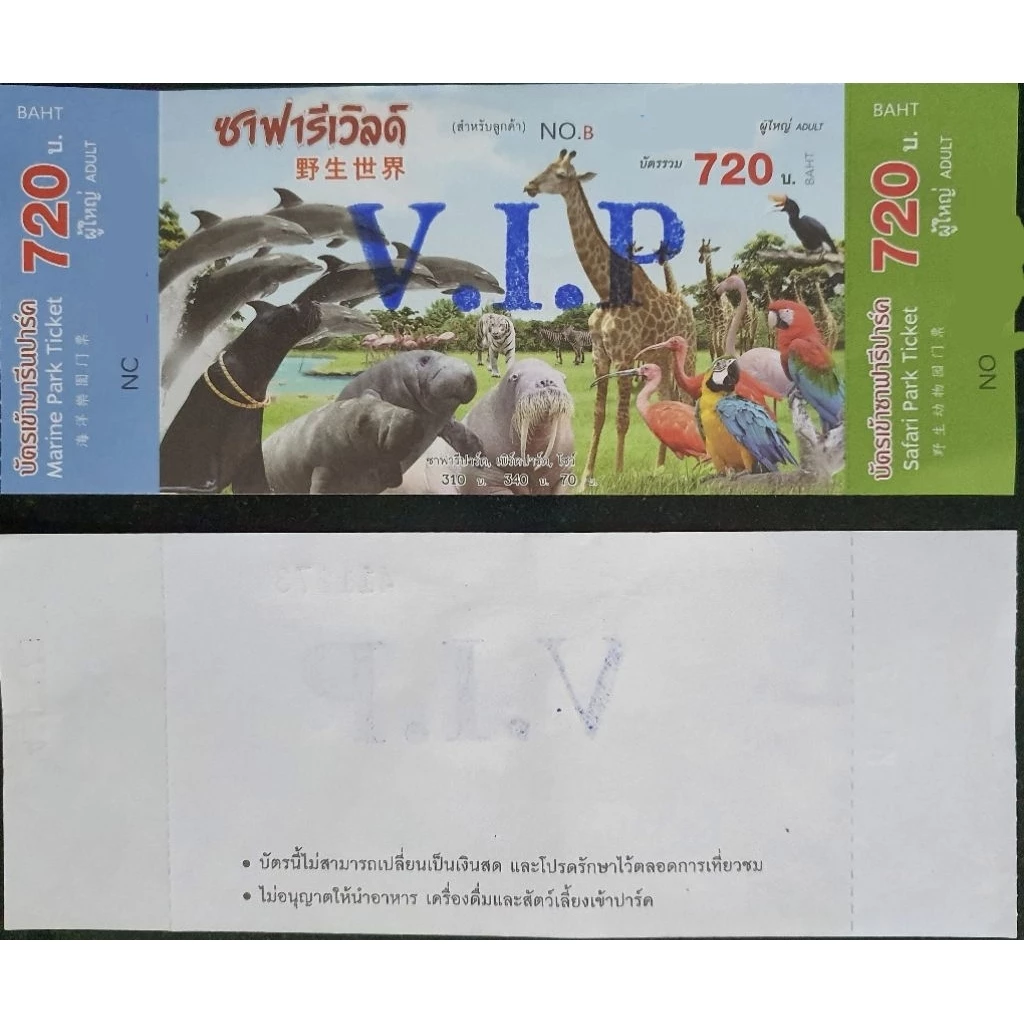 บัตรซาฟารีเวิลด์ เข้า 2 โซน มารีนปาร์ค และซาฟารีปาร์ค ไม่ระบุวันหมดอายุ