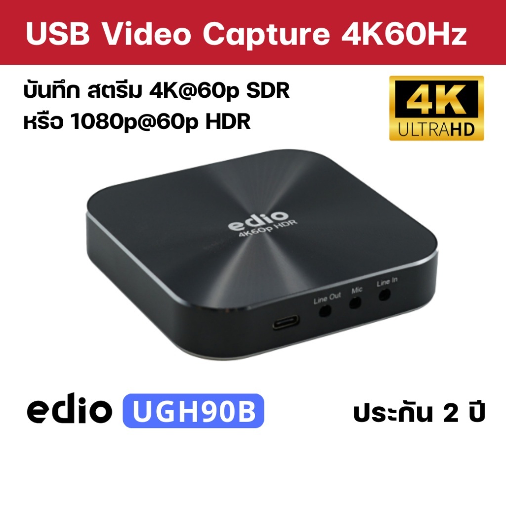 (พร้อมส่ง) EDIO UGH90B 4K Video Capture Card บันทึกและสตรีม 4K60p | ประกัน 2 ปี