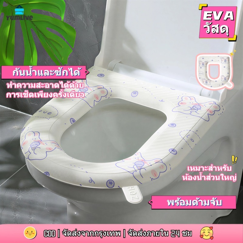 【ส่งจากกทม|พร้อมสต็อก】ผ้าคลุมที่นั่งชักโครกลายการ์ตูนน่ารัก มีหูหิ้ว ทำจากวัสดุ EVA กันน้ำหนาพิเศษ ใช้ได้กับชักโครกทุกข