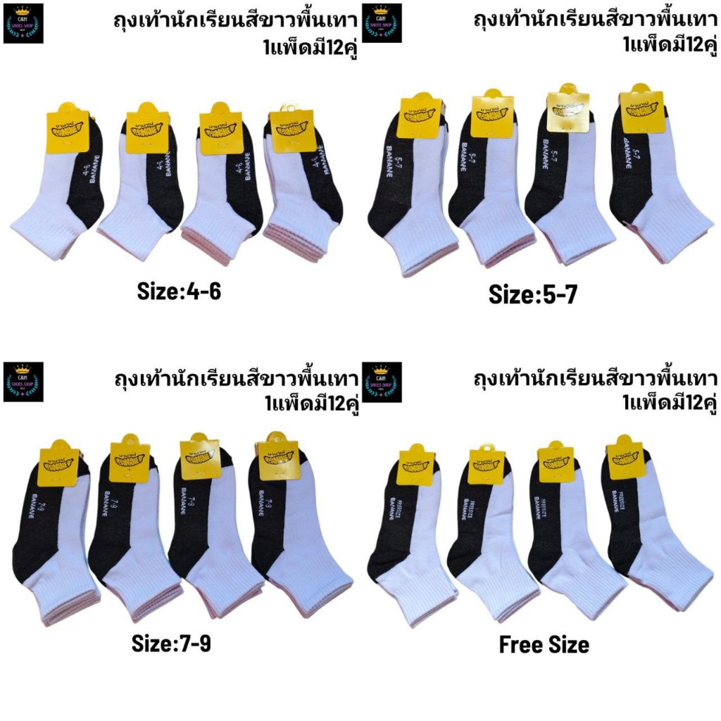 New ถุงเท้านักเรียนสีขาวพื้นเทา แพ็คละ 100 บาท 1 แพ็คมี 12 คู่ มีไซส์ 3-5/ 4-6/ 5-7 7-9 /ฟรีไซส์ ผ้านิ่มใส่สบาย