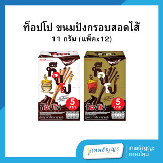 ท็อปโป วานิลาช็อค/โกโกช็อค 11 กรัม (12ชิ้น)