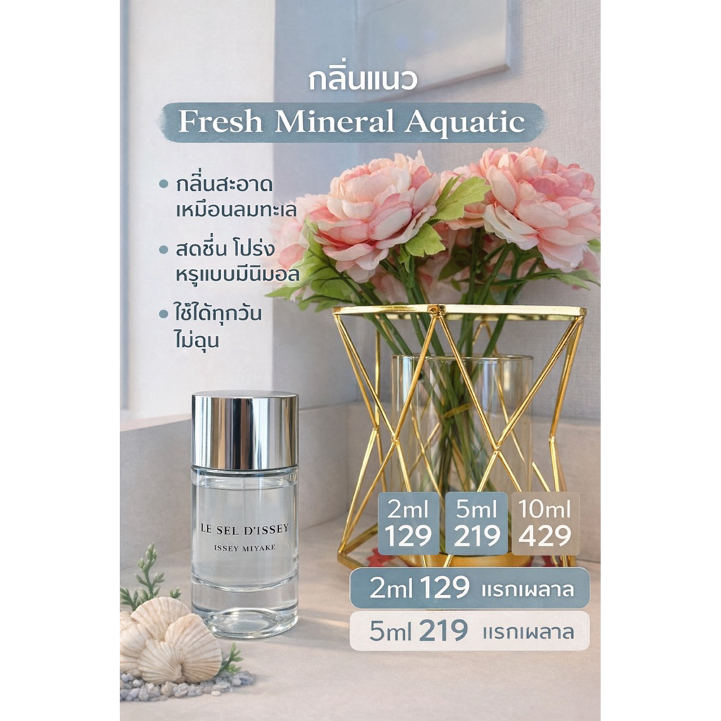 LE SEL D’ISSEY  ISSEY MIYAKE EDT แบ่งขายแท้ไม่ผสม😊