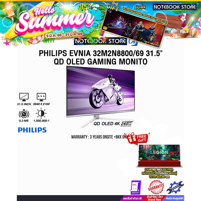 PHILIPS EVNIA 32M2N8800/69 31.5" QD OLED GAMING MONITOR(QD OLED 4K 240Hz)/ประกัน 3 Years Onsite+ BKK